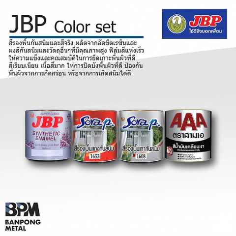 สี (JBP Color set)